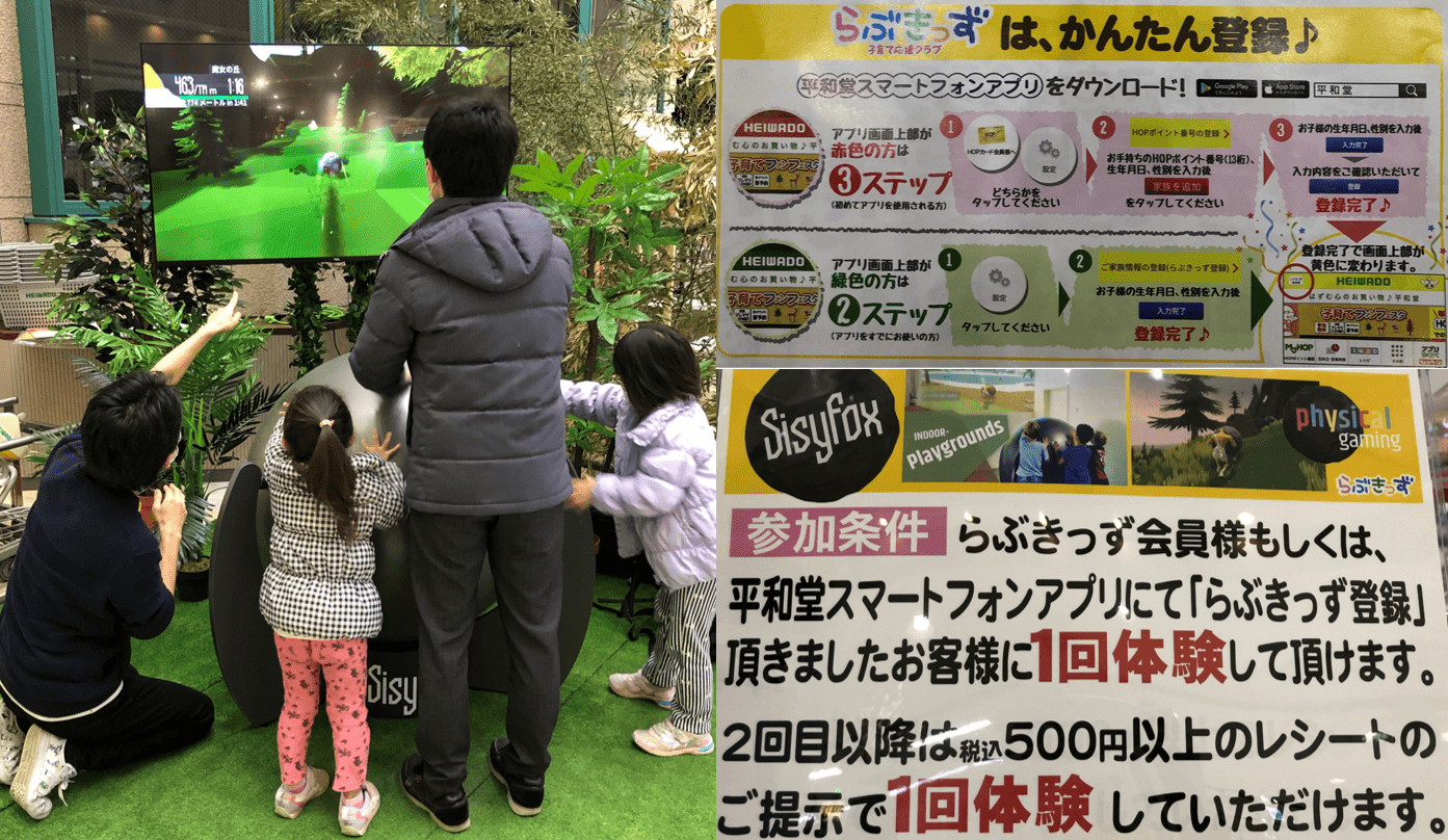 平和堂ショッピングセンターでの Sisyfox 年間イベント実施のお知らせ 東商アソシエート株式会社