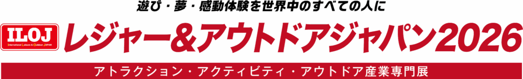 レジャー＆アウトドアジャパン2026出展　2026年11月25日～27日